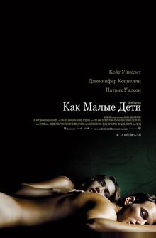 Как малые дети Как малые дети