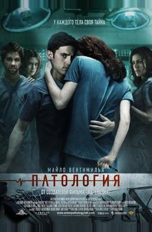Патология Патология