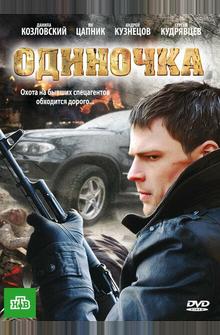 Одиночка Одиночка