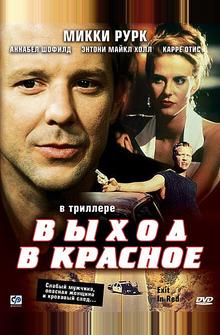 Выход в красное