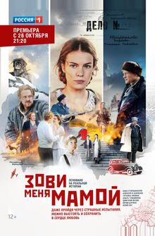 Зови меня мамой Зови меня мамой