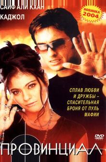 Провинциал Провинциал