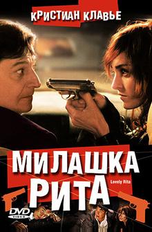 Милашка Рита Милашка Рита