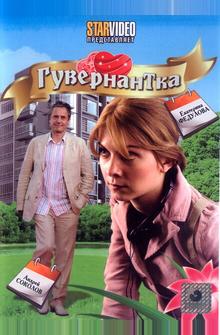 Гувернантка Гувернантка