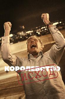 Королевство Королевство