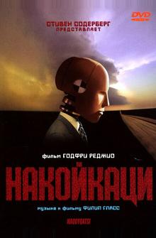 Накойкаци Накойкаци