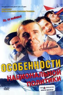 Особенности национальной политики Особенности национальной политики
