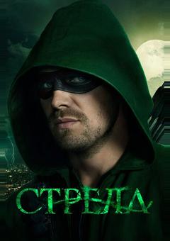 Стрела