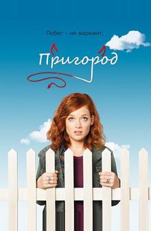 Пригород Пригород