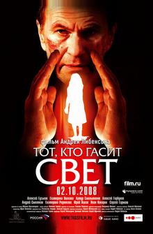 Тот, кто гасит свет Тот, кто гасит свет