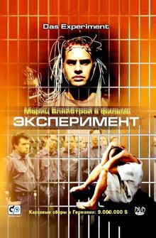 Эксперимент Эксперимент