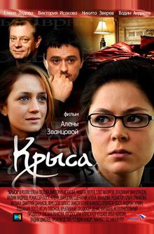 Крыса Крыса
