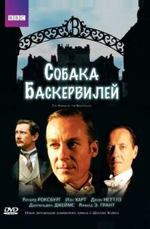 Собака Баскервилей Собака Баскервилей