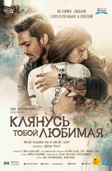 Клянусь тобой, любимая Клянусь тобой, любимая