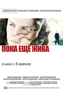 Пока еще жива Пока еще жива