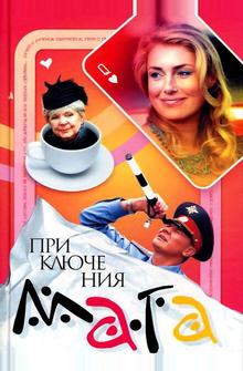 Приключения мага Приключения мага