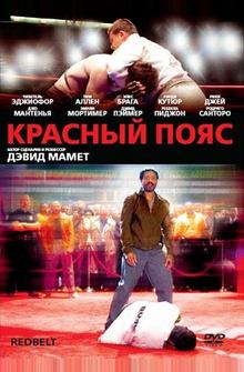 Красный пояс Красный пояс