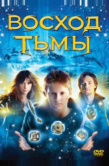 Восход тьмы Восход тьмы