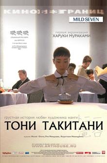 Тони Такитани Тони Такитани