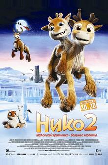 Нико 2 Нико 2