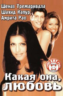 Какая она, любовь Какая она, любовь