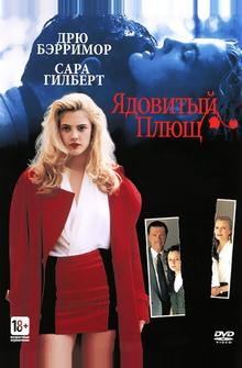 Ядовитый плющ Ядовитый плющ