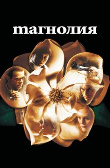 Магнолия