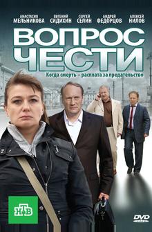 Вопрос чести Вопрос чести