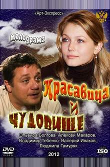 Красавица и Чудовище Красавица и Чудовище