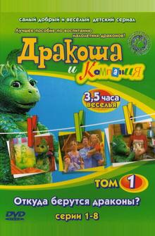 Дракоша и компания Дракоша и компания