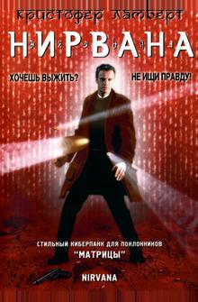 Нирвана Нирвана