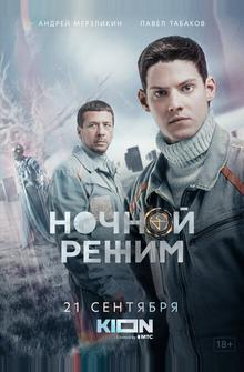 Ночной режим Ночной режим