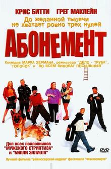 Абонемент Абонемент