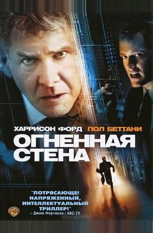 Огненная стена Огненная стена