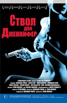 Ствол для Дженнифер Ствол для Дженнифер
