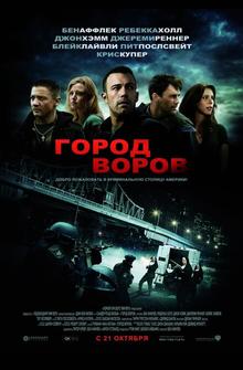 Город воров Город воров