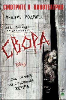 Свора Свора