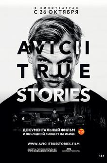 Авичи: Правдивые истории Авичи: Правдивые истории