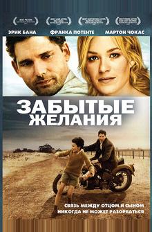 Забытые желания Забытые желания