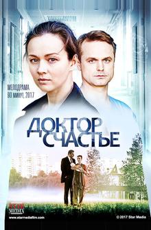 Доктор счастье Доктор счастье