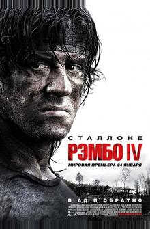 Рэмбо IV Рэмбо IV