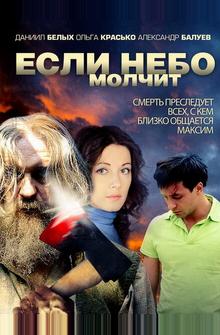 Если небо молчит Если небо молчит