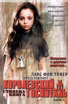 Королевский госпиталь Королевский госпиталь