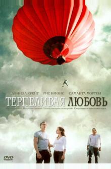 Терпеливая любовь Терпеливая любовь