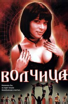 Волчица Волчица