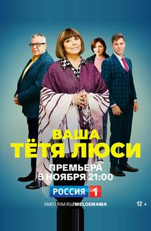 Ваша тётя Люси Ваша тётя Люси