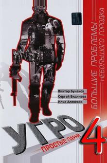 УГРО 4 УГРО 4