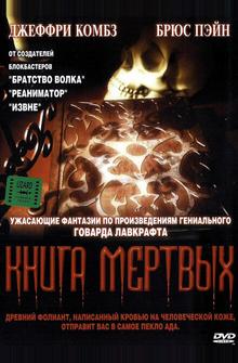 Книга мертвых Книга мертвых