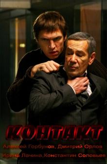 Контакт Контакт