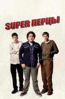 SuperПерцы SuperПерцы
